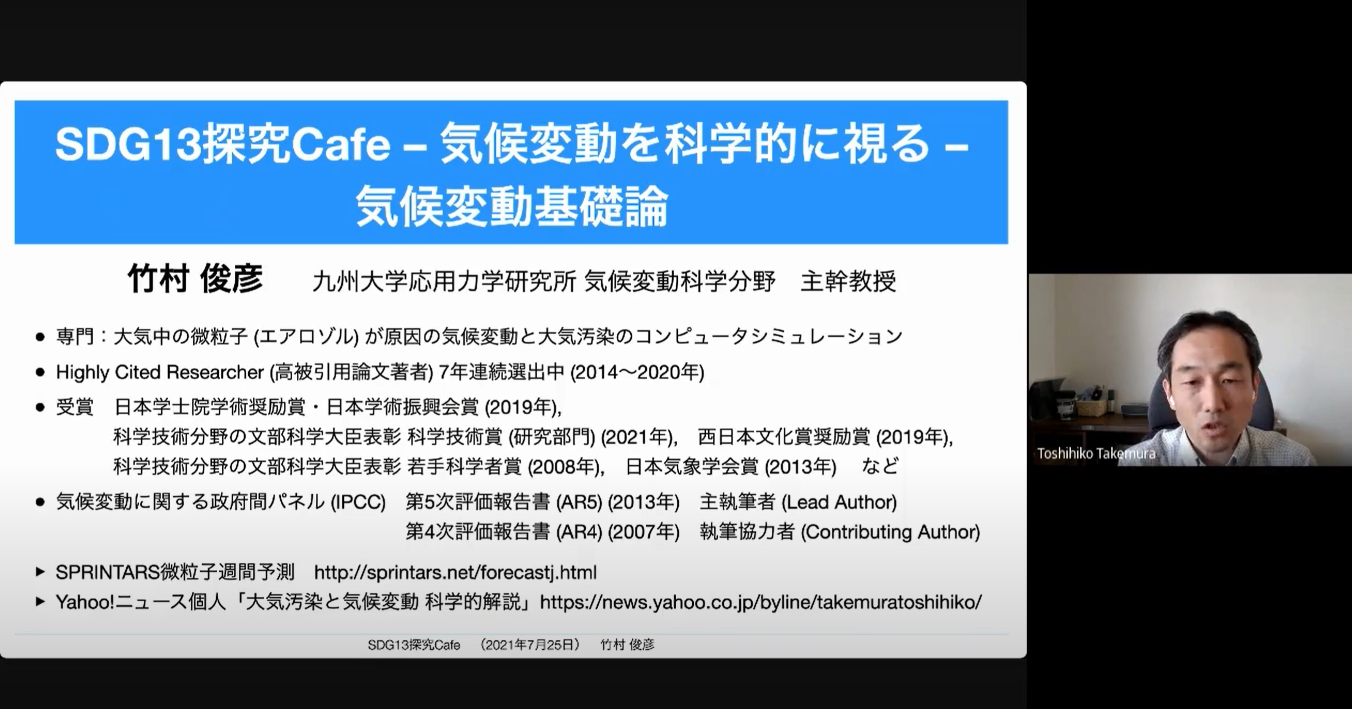 SDG13探究Cafe -気候変動を科学的に視る- 開催のご報告 - 北九州市立